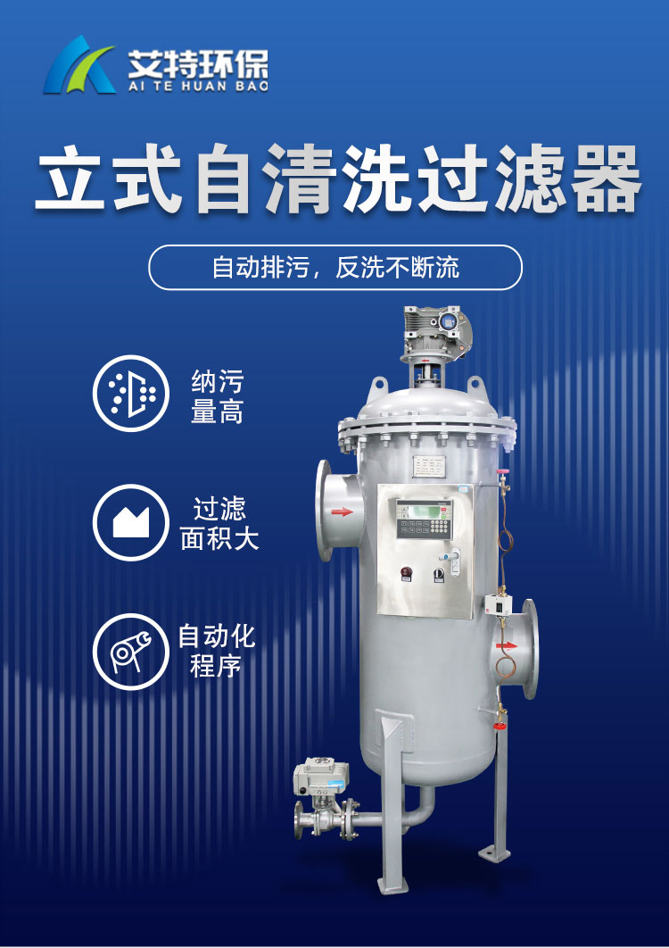 自清洗过滤器落地页_01.jpg